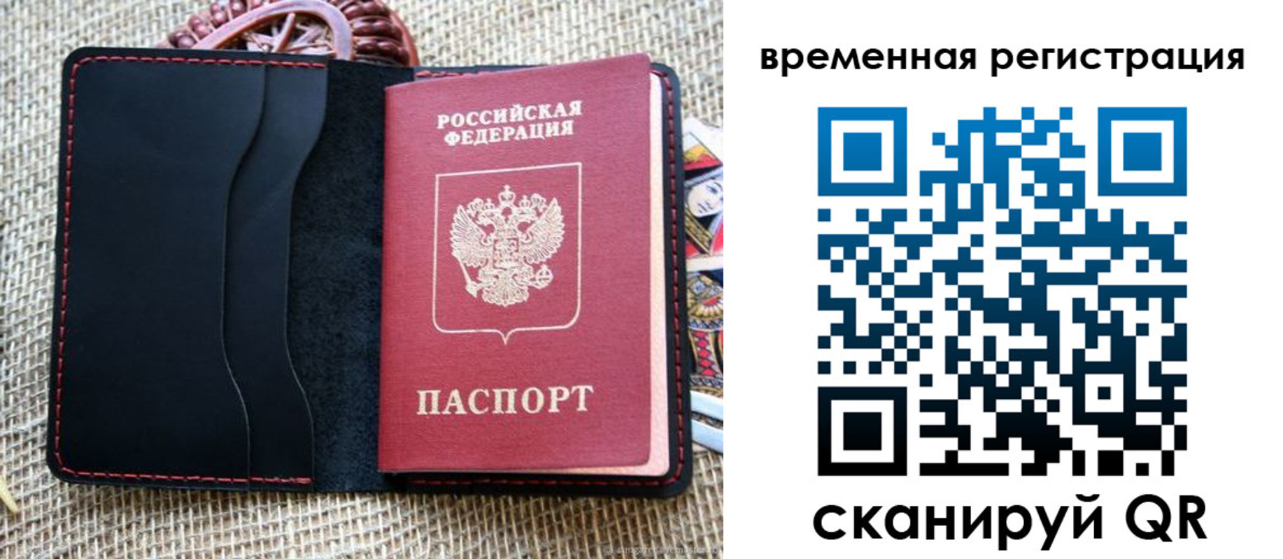 временная регистрация поиск в Барабинске